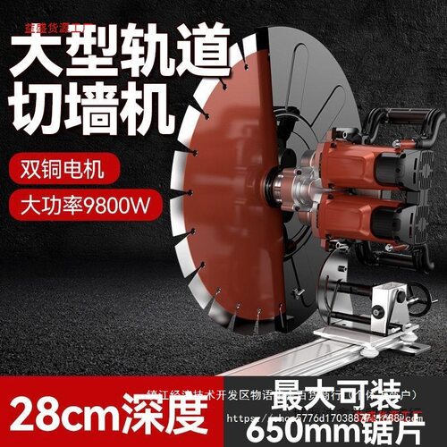 28公分大功率双电机轨道切墙机改门洞无尘钢筋混凝土轨道切割神器