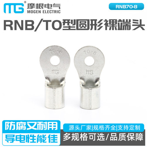 OT铜鼻子RNB70-8圆形裸端头 TO型冷压接线端头 RNB TO型圆形裸