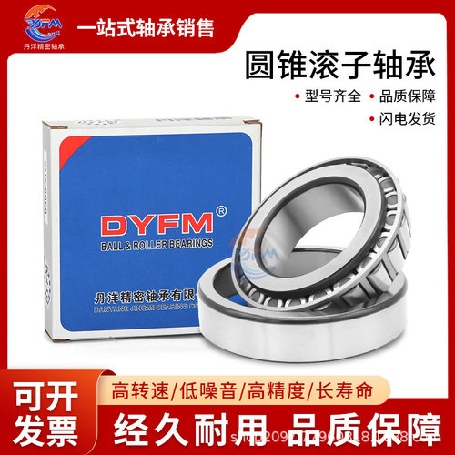 哈尔滨丹洋高速圆锥滚子轴承33015 33016 33017 33018 33019 P4级