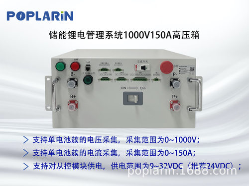 HUASU 工商业储能高压BMS锂电管理系统高压控制箱1000V150A高压箱
