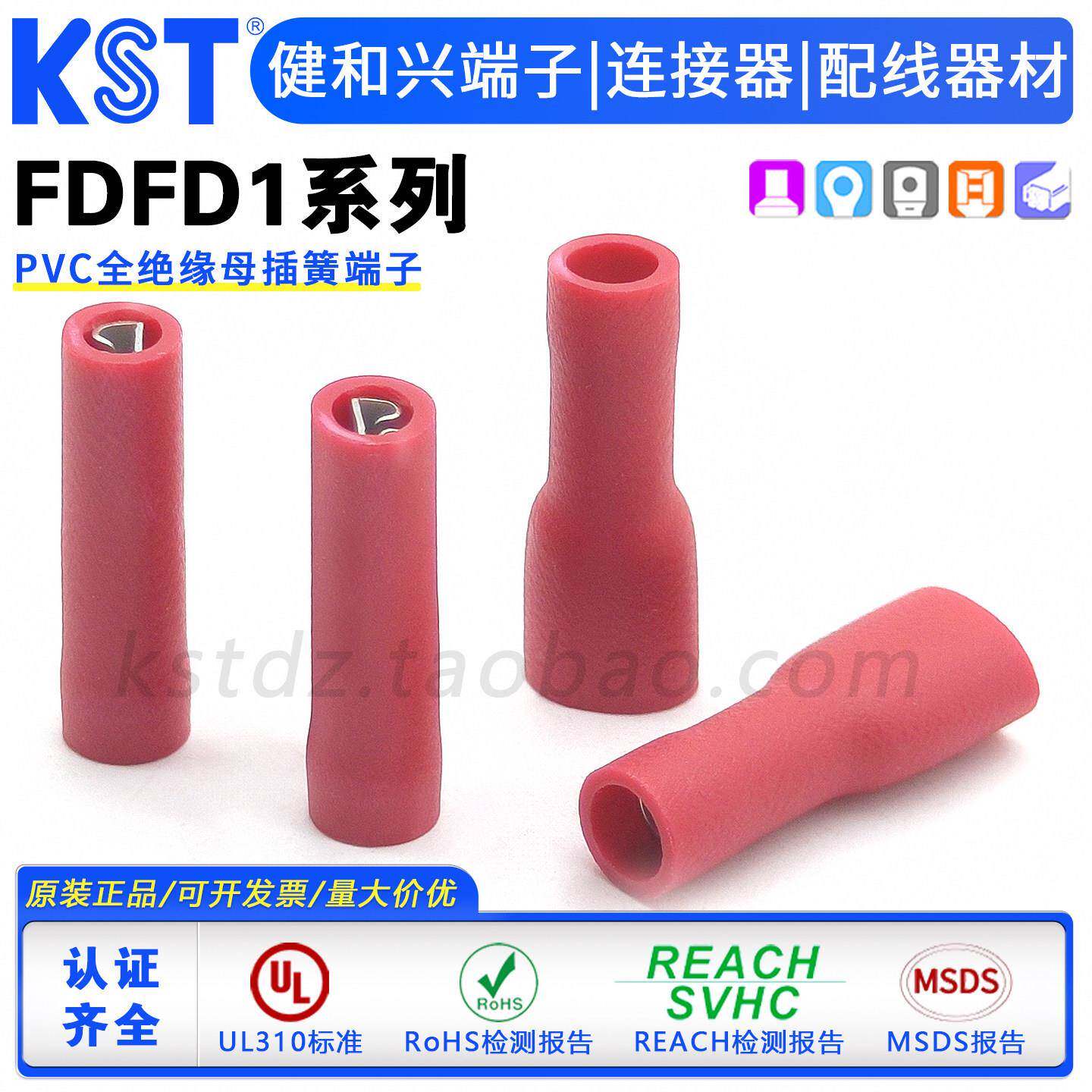 KST健和兴FDFD1-110/187/205/250(5)(8)全绝缘插簧铜套端子UL认证