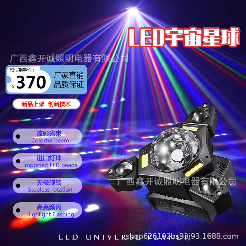 LED宇宙星球频闪魔球氛围灯旋转声控灯KTV家用酒吧派对DJ舞台灯光
