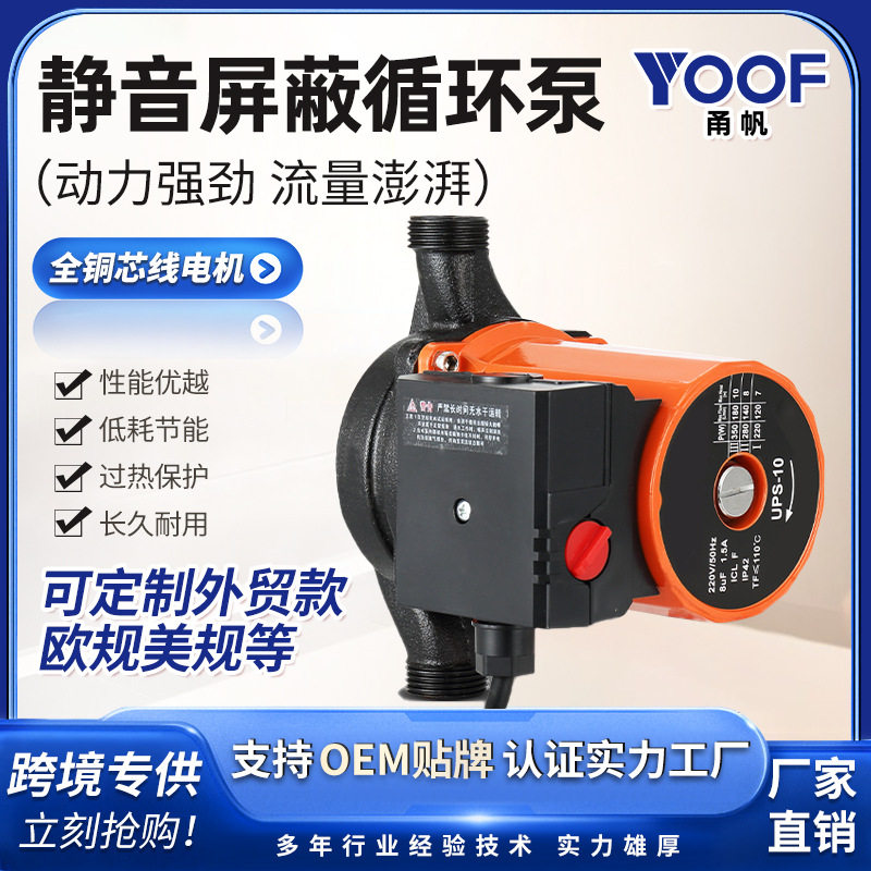 家用低噪屏蔽泵壁挂炉太阳能热水管道增压水泵地暖气锅炉循环水泵