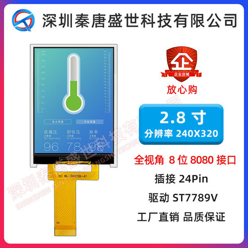 2.8寸tft液晶显示屏串口SPI彩屏 ST7789V插接24pinIPS全视角
