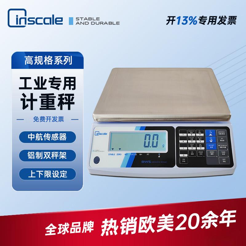 因思凯工业电子秤商用高精度台秤30kg不锈钢称重桌称0.1g精密克秤