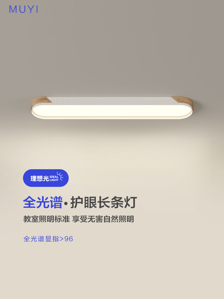 全光谱过道灯高显指长条走廊玄关吸顶灯现代简约阳台玄关灯具