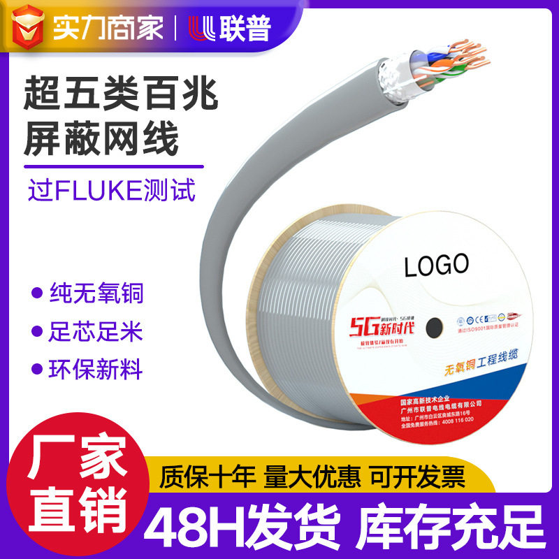 超五类网线屏蔽CAT5e国标工程双绞线305米POE监控宽带线网络线