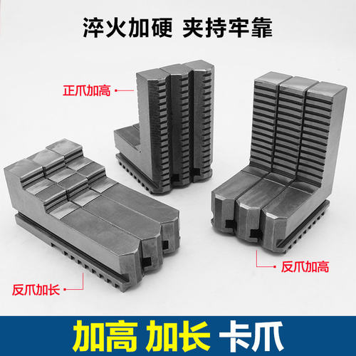 非标三爪卡盘200反爪加长250正爪加高爪子三爪脚卡爪三抓320