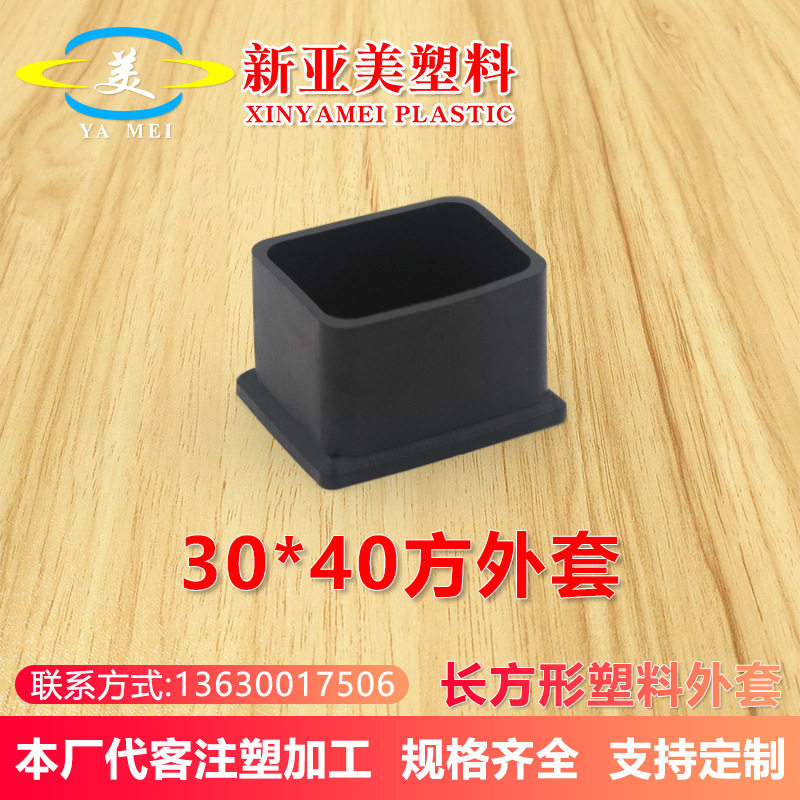 30*40mm方外套pvc堵头软塑料管塞塑胶外塞不锈钢方管管套桌椅脚套
