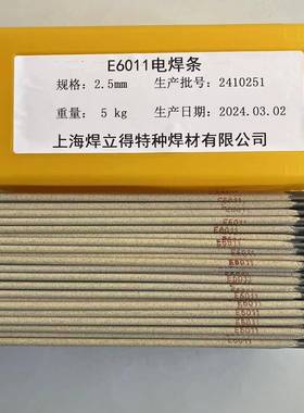 1E601纤维素管道电焊.条条e6011电焊253.VBU24.05.0