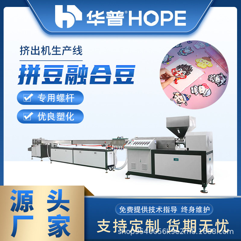 高速拼豆豆塑料挤出生产线