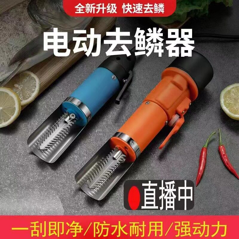 电动全自动鱼鳞刨无线便携