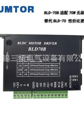 LD-7B0BBLD-70B低压直无流刷电机驱动器24V驱70动W无刷电机带霍尔