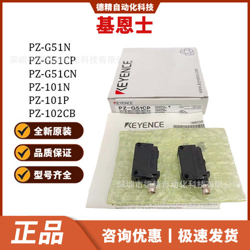 基恩士PZ-G51N PZ-G51CN PZ-G52N PZ-G101N PZ-G101CP CB光电开关