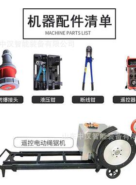 电动绳锯机无线遥控绳绳切割机钢筋混刚凝土切割机石材UPC金石锯