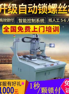 锁CB板锁螺丝机扁平螺丝丝设备轨道可调多IXXP螺丝螺通用智能