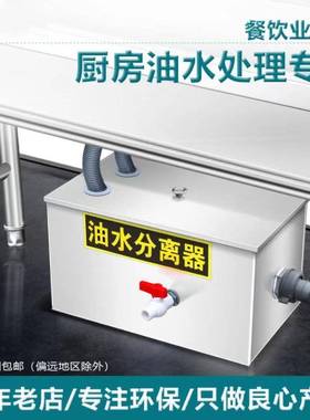 油水分器房离餐饮饭店家商用不锈下水道排水油污过钢IGH滤器隔厨