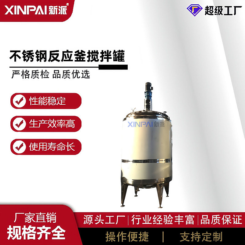 500L颜料乳胶漆加热搅拌桶