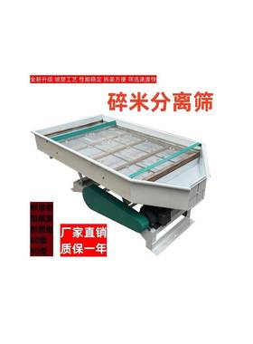 米离筛粮食筛选机线振动筛直振动震动MLY筛碎分大米分级筛碎米筛
