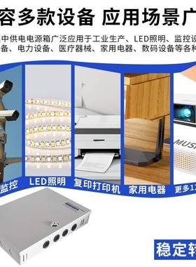 S-20w12CCTV电源12V520A电源poeHMIrsu-pply室外电源箱18路输出
