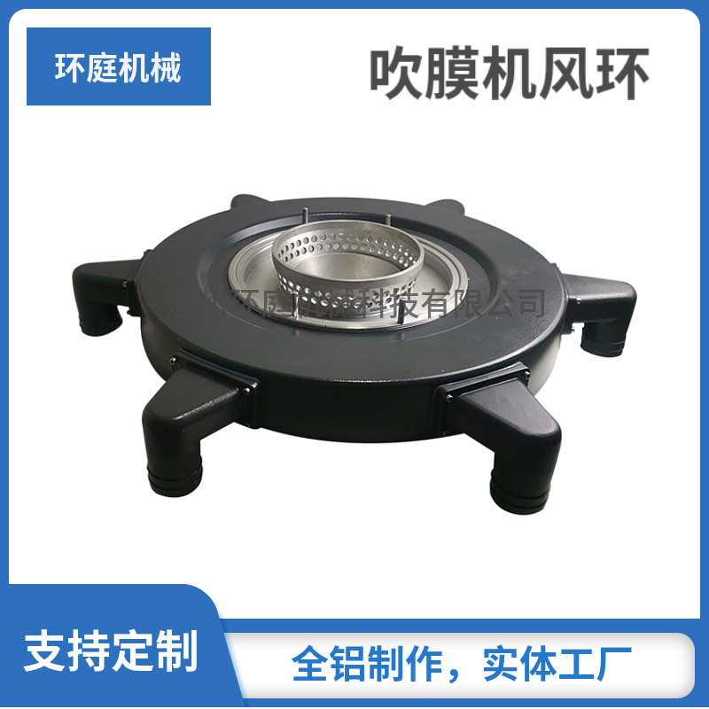 吹膜机风环700型高压双风口