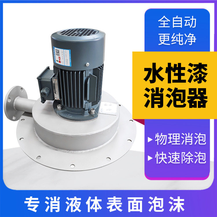 水性漆消泡器水性涂料消泡消泡快性能稳定无需消泡剂生产厂家凤谷
