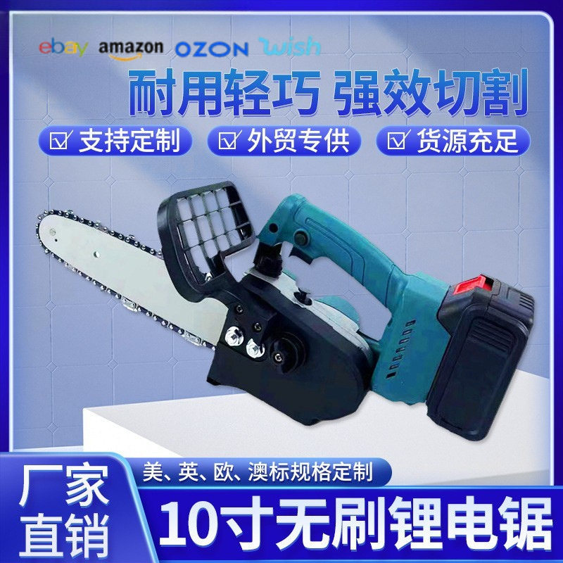 10寸无刷锂电无线充电便携电链锯