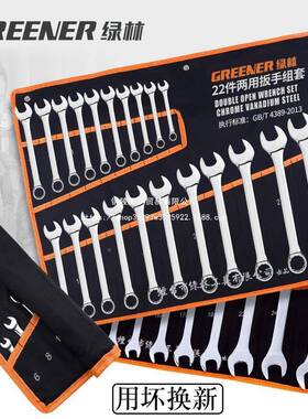 林梅花扳扳手工具套装大全呆两用轮手10板子13绿14棘开LNH口扳手