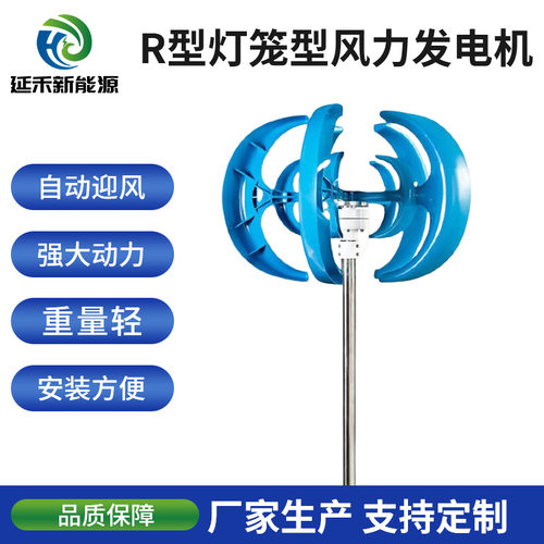 R型灯笼垂直轴风光互补发电机