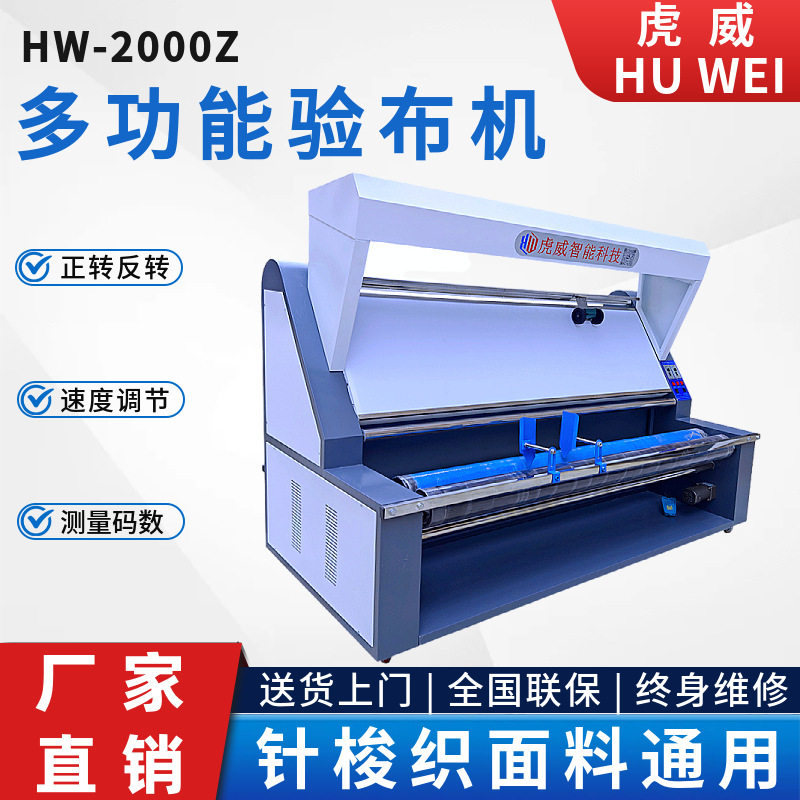虎威2000型服装厂布料验布机