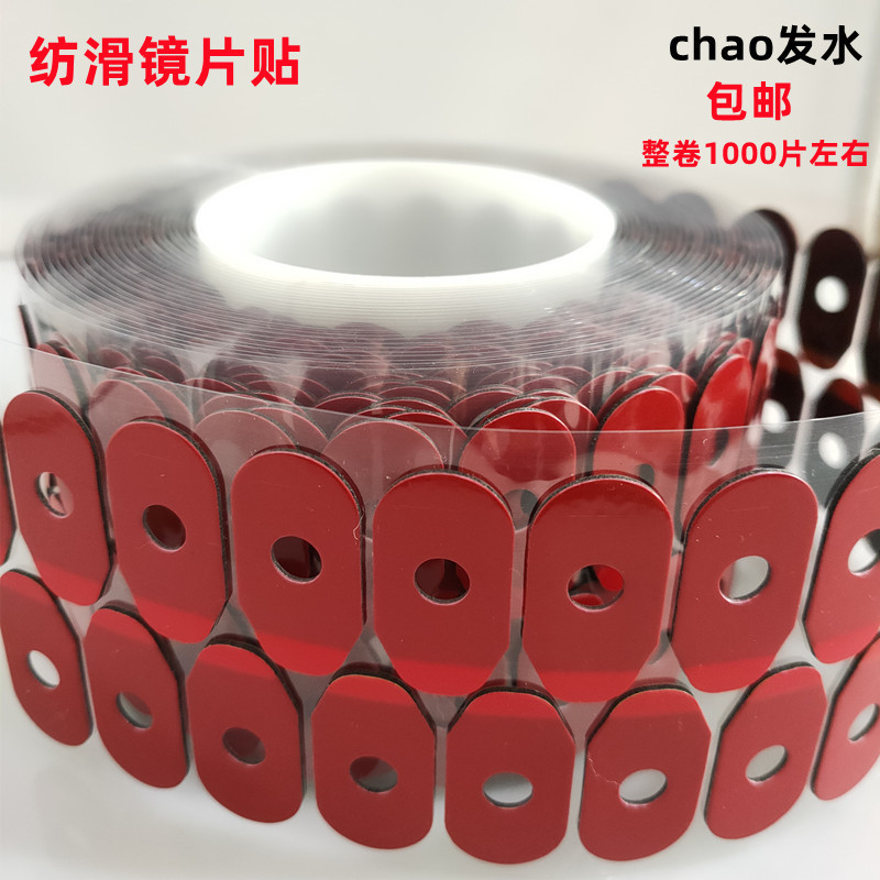 发水膜用强粘双面镜片纺滑贴
