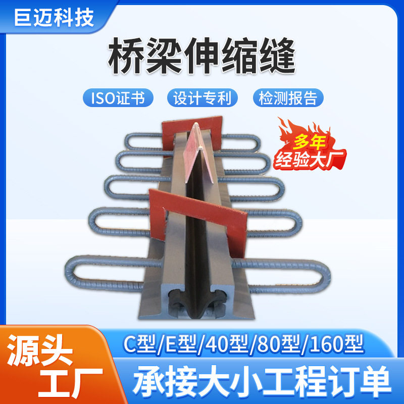 GQF-C模数式桥梁伸缩缝160型