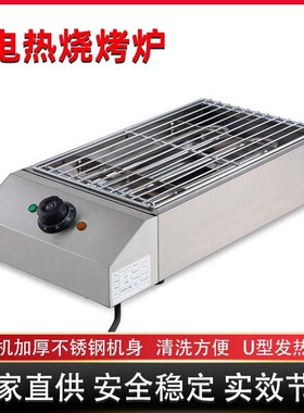 跨境商用电热烧烤炉加厚不锈钢家用小型烤串生蚝BBQ无烟摆摊烤架
