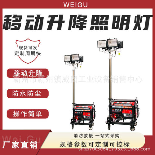 多方位升降应急抢修移动工作灯