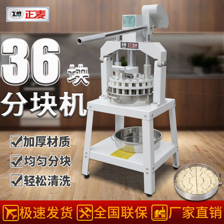 正麦36块手压面团分割机商用