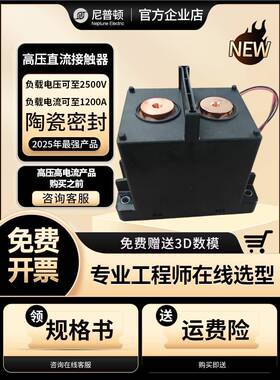 高直流接触大电压电流120A25KGI压00V充电0桩新能源器光伏储能继