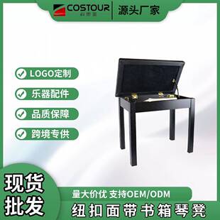 家质钢琴木凳JWK带书单人练琴凳大箱容量储物钢琴椅加厚铁框钢用