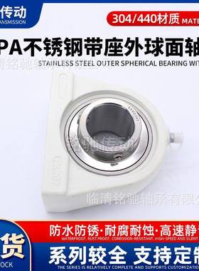 不锈钢外球面白色塑SHY料带座轴承SUC1PA209印2102122染机用轴1承