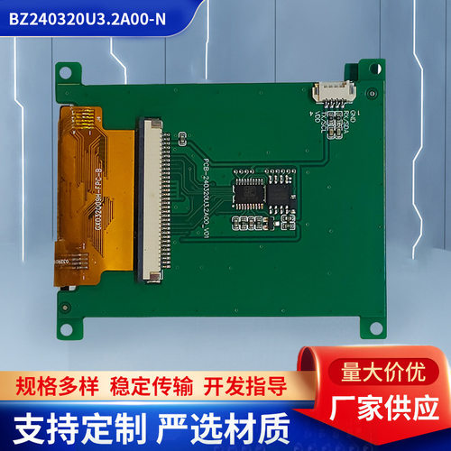 黑白屏液晶屏串口屏仪表屏OLEDTFT显示屏 BZ240320U3.2A00-N