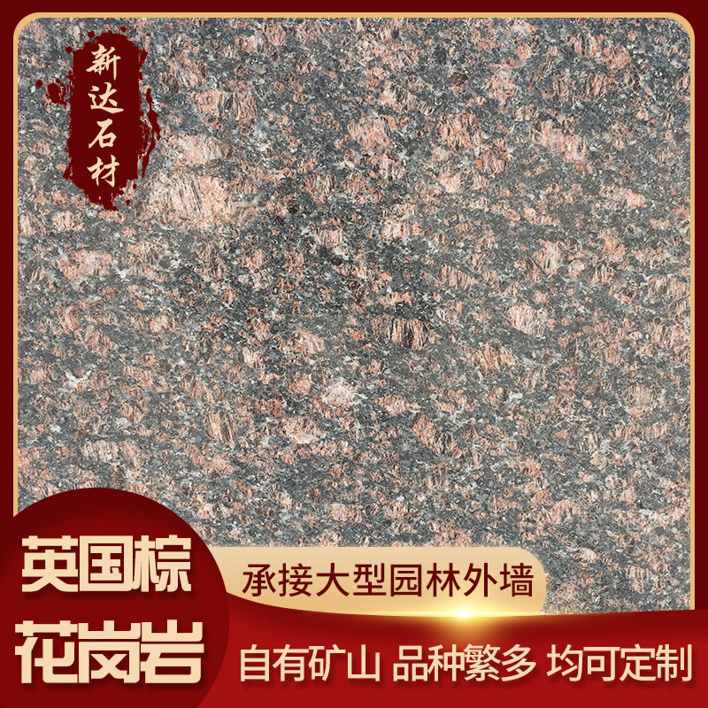 英国棕花岗岩地铺石材厂家批发