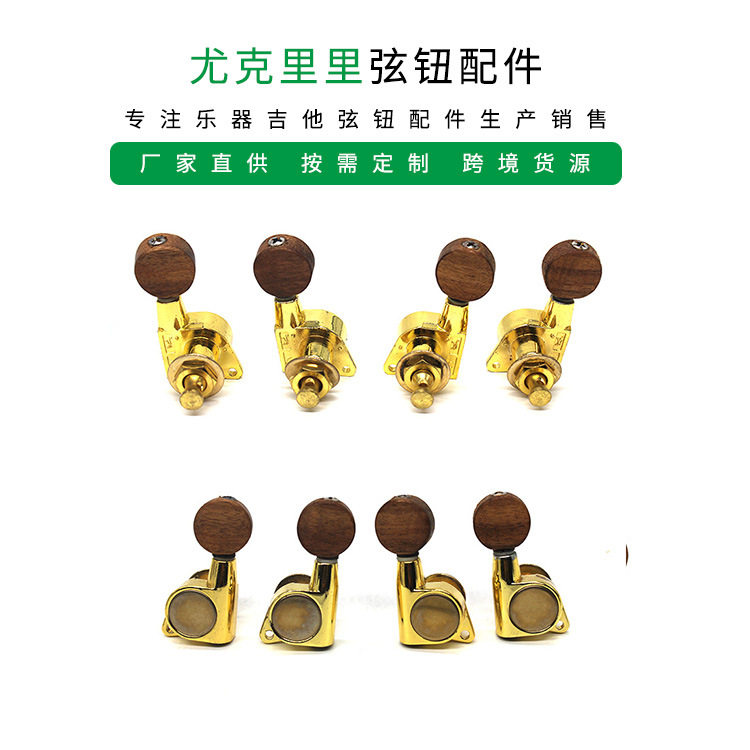 尤克里里开放式弦准旋钮
