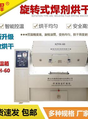 旋转式焊剂0烘干机ZYH60/10/1/50200KG焊剂烘干箱埋ENBX弧焊剂保