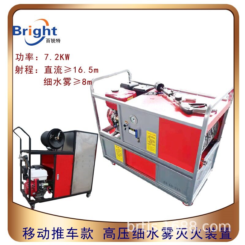 移动式高压细水雾灭火装置7.2KW