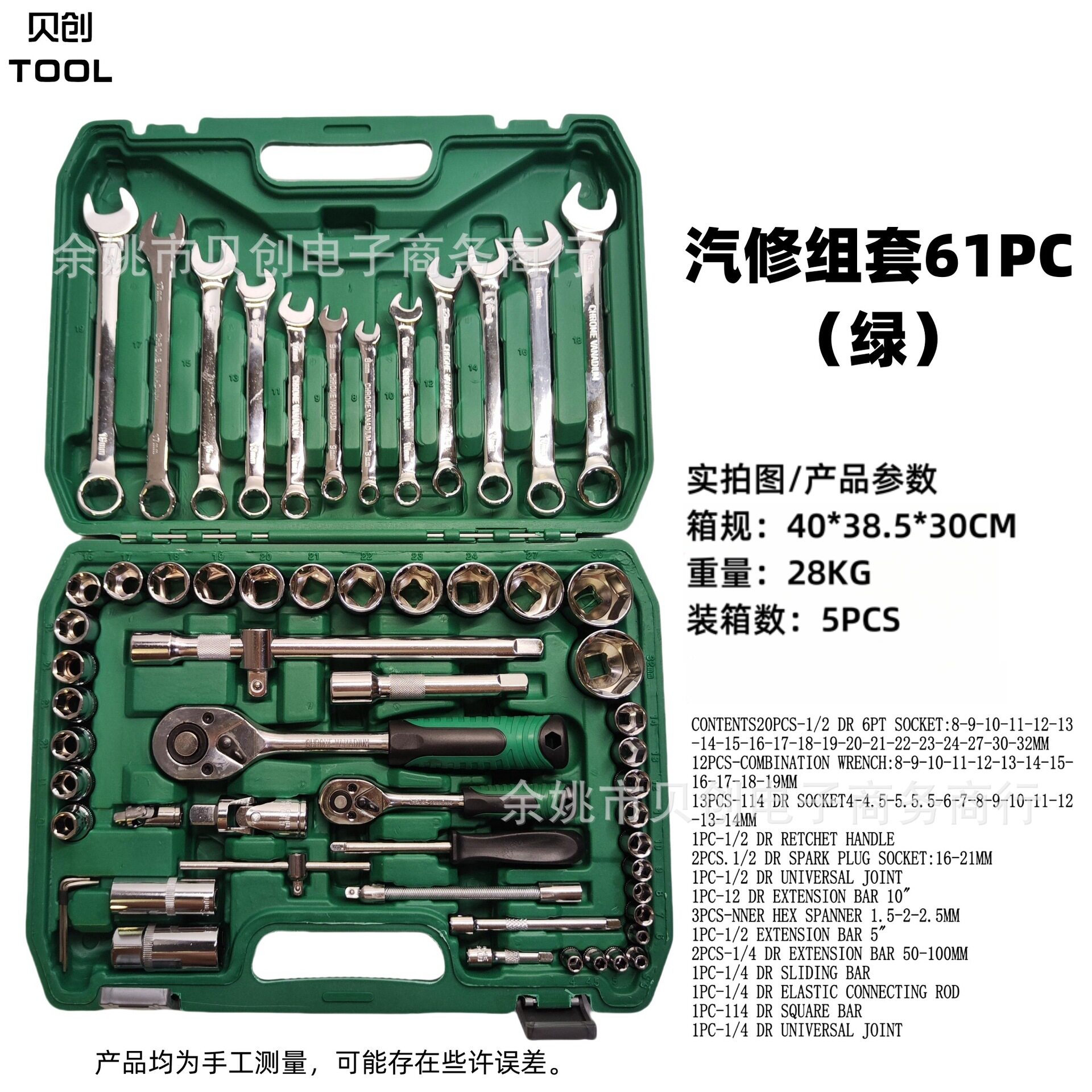 61件套汽修工具箱大飞棘轮套装