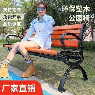 公椅户外休实FVX木长椅塑木园公闲共座椅条长凳园林庭院凳铁艺铸