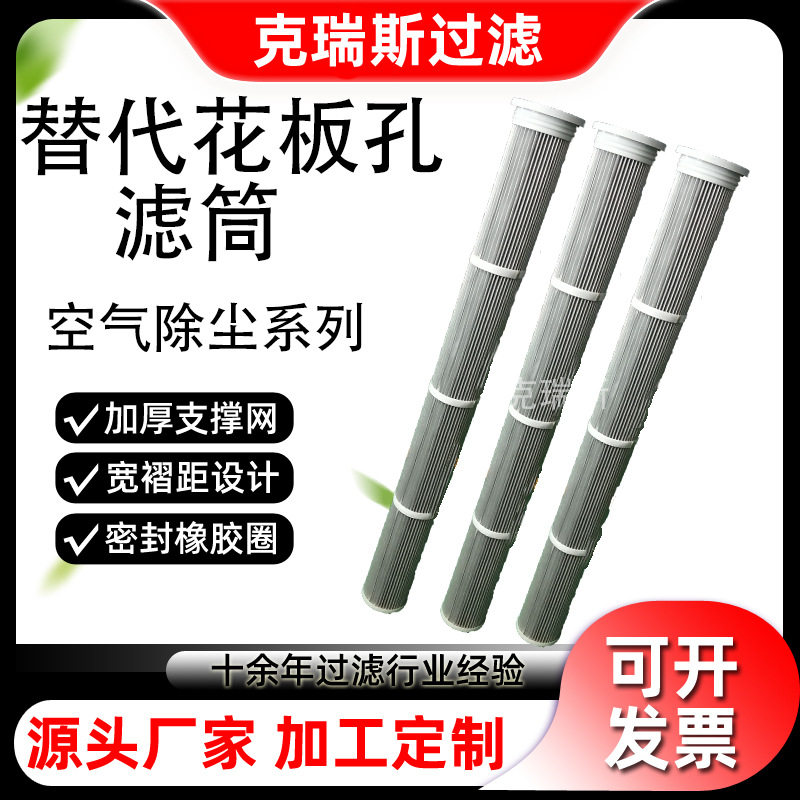 克瑞斯耐高温焊烟除尘滤筒