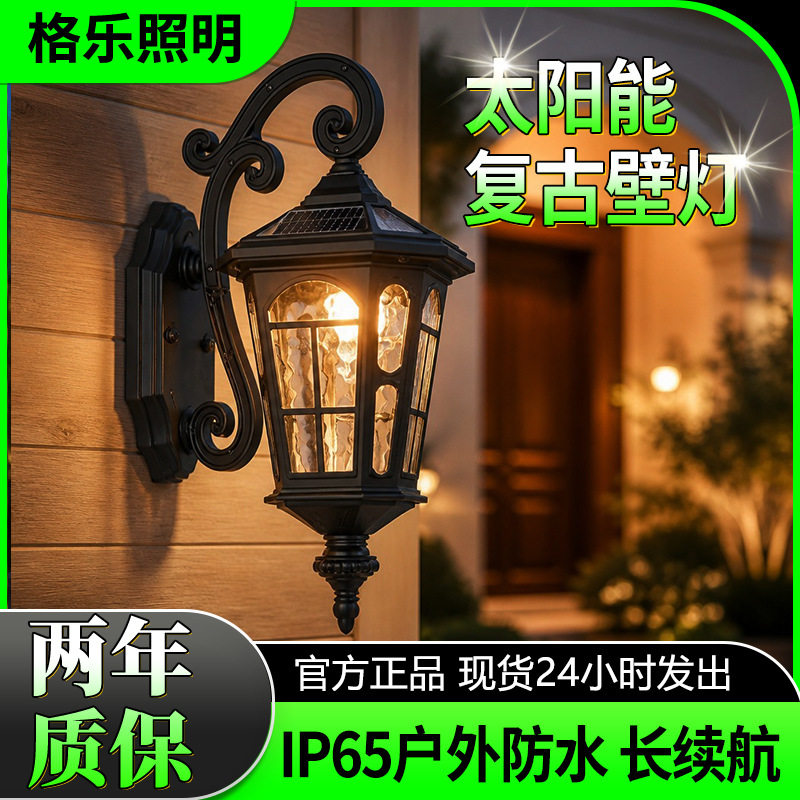 太阳能户外壁灯花园外墙庭院露台欧式别墅防水阳台LED防水壁灯