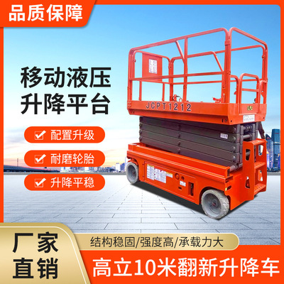 高立10米翻新升降车强力省力