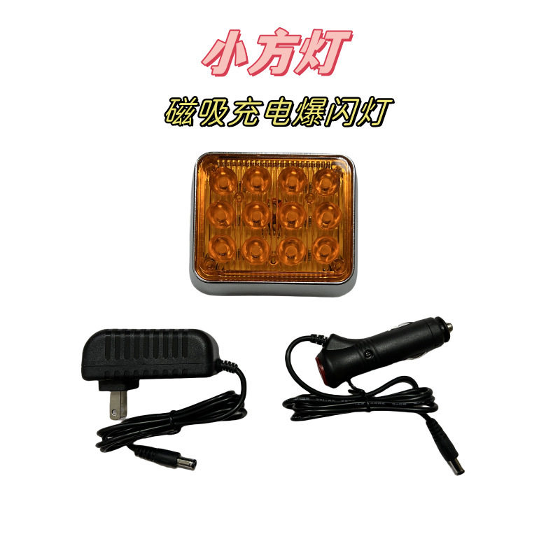 车载磁吸爆闪LED路障警示灯