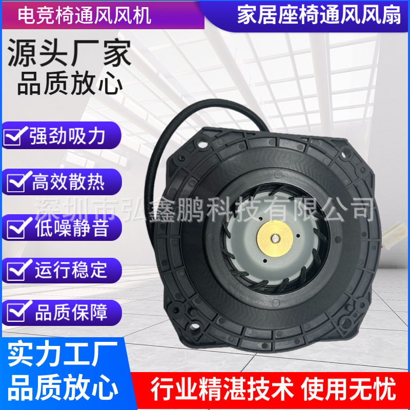办公椅通风散热风扇12V/24V